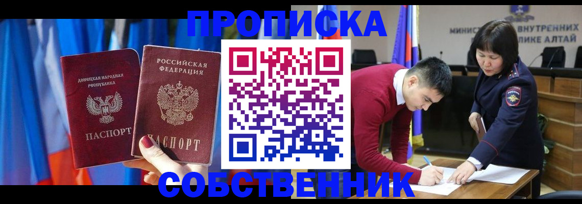 временная регистрация собственник в Полысаево