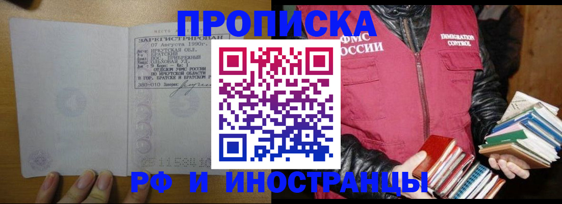 прописка гарантия в Полысаево