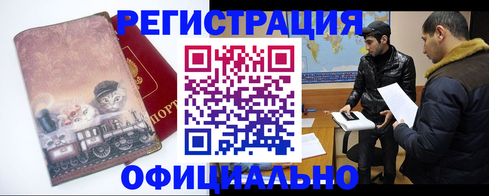 временная регистрация для школы в Полысаево