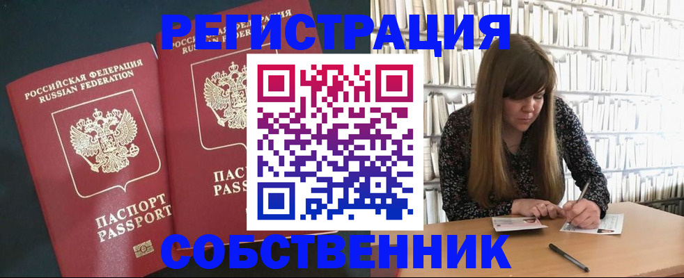 прописка законно в Полысаево
