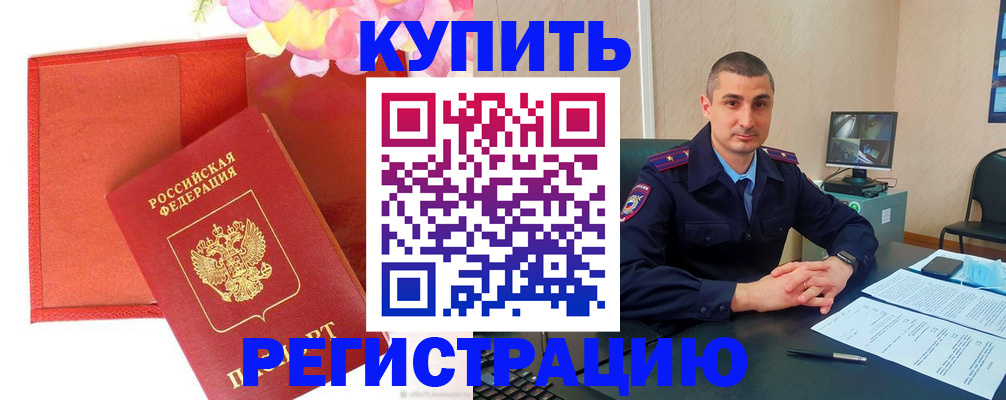 прописка штамп в Полысаево