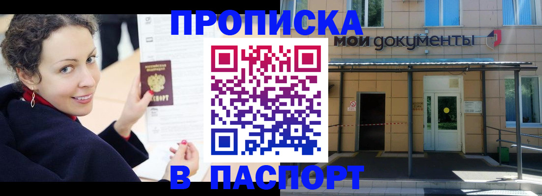 прописка законно в Полысаево