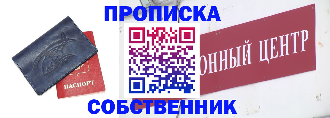 временная регистрация для всех в Полысаево