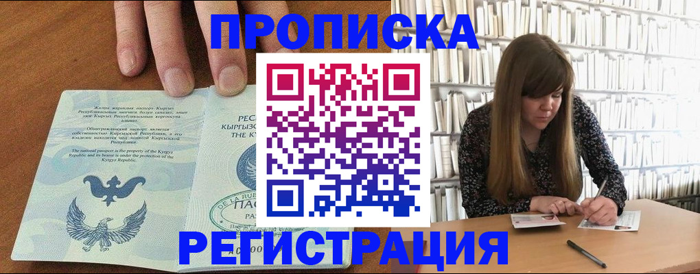 временная регистрация недорого в Полысаево